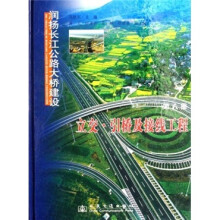 润扬长江公路大桥建设（第6册）：立交·引桥及接线工程