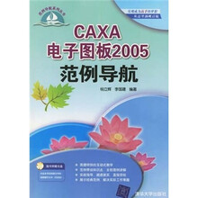 CAXA 电子图板2005范例导航(配光盘)