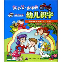 幼儿识字(2岁)