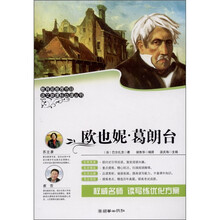 欧也妮·葛朗台
