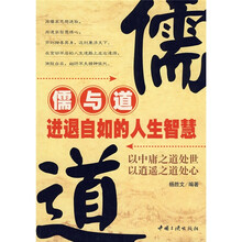 儒与道：进退自如的人生智慧
