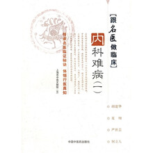 内科难病1