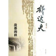 故都的秋