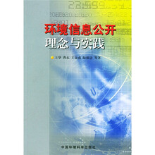 环境信息公开理念与实践