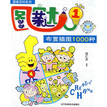 图案达人1：布置插图1000种