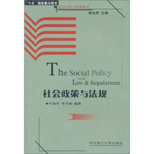 社会政策与法规
