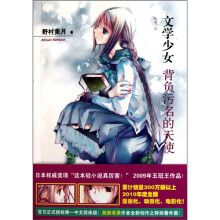 文学少女4：背负污名的天使