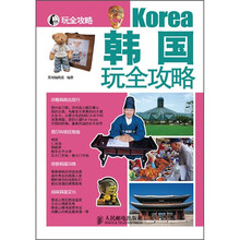 韩国玩全攻略