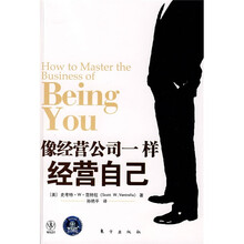 像经营公司一样经营自己