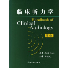 临床听力学(第5版)