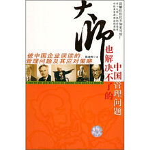 大师也解决不了中国管理问题