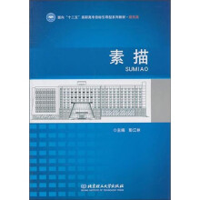 素描