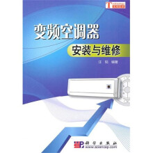 变频空调器安装与维修