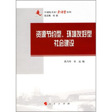 资源节约型、环境友好型的社会建设