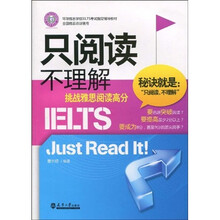 环球雅思学校IELTS考试指定辅导教材：只阅读不理解挑战雅思阅读高分
