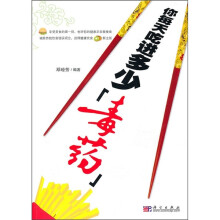 你每天吃进多少“毒药”
