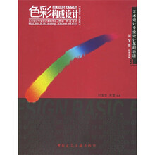 色彩构成设计（第2版）