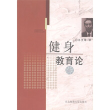 健身教育论