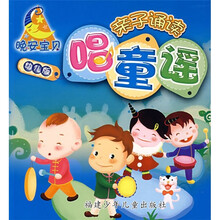 晚安宝贝亲子诵读：唱童谣（幼儿版）