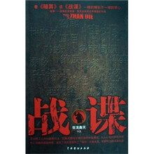 战谍
