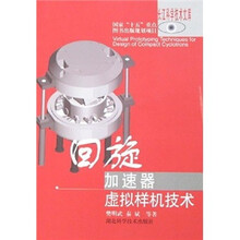回旋加速器虚拟样机技术