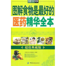 图解食物是最好的医生精华全本