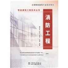 消防工程