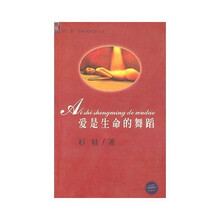 爱是生命的舞蹈