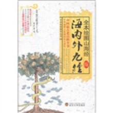 全本绘图山海经:海内外九经