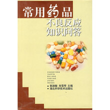 常用药品不良反应知识问答