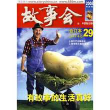 故事会29(合订本)(总期数422-425)