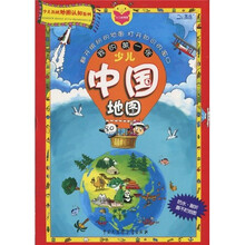 少儿百科地图认知系列：我的第一张少儿中国地图（花式折叠）（2011）