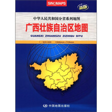 中华人民共和国分省系列地图:广西壮族自治区地图(2012)(新版)