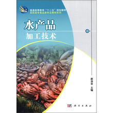 水产品加工技术/高职高专食品类专业教材系列