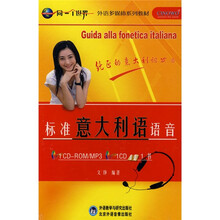 标准意大利语语音（附CD2张光盘）