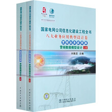 营销业务应用篇:营销数据模型设计(套装全2册)