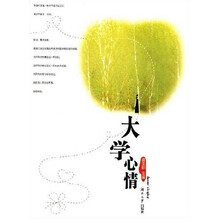 大学心情