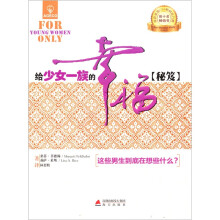 给少女一族的幸福：秘笈