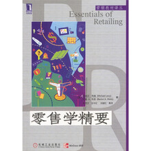 营销教材译丛：零售学精要