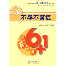 远离不孕不育症
