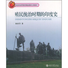 殖民统治时期的印度史