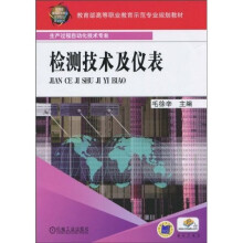 检测技术及仪表