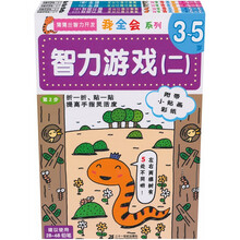 蒲蒲兰智力开发：我全会系列数字3（3岁以上，共4册）