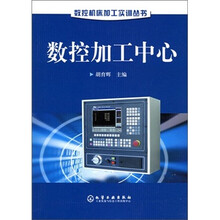 数控加工中心
