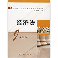 经济法