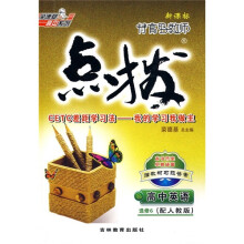 新课标·特高级教师点拨：高中英语（选修6）（配人教版）