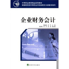 企业财务会计