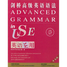 英语在用：剑桥高级英语语法（中文版）
