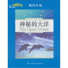 神秘的大洋