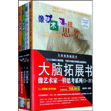 像艺术家一样思考（白金版）（套装全4册）